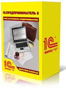 1с предприниматель