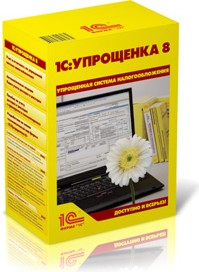 1с упрощенка