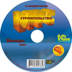 итс для строительных организаций