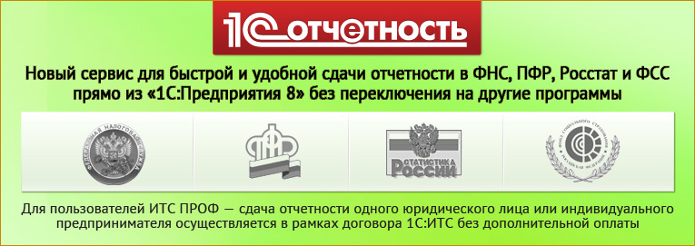 1С: Отчетность 1с отчетность